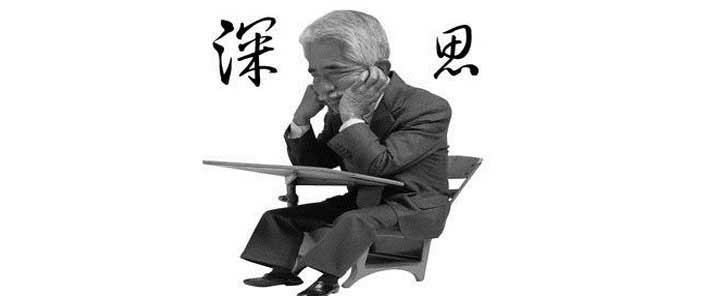 深思