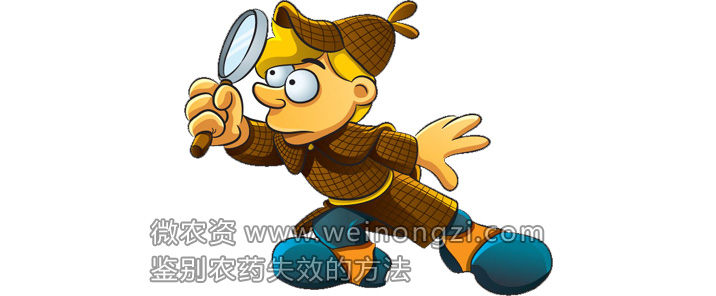 鉴别农药