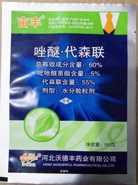 唑醚代森联