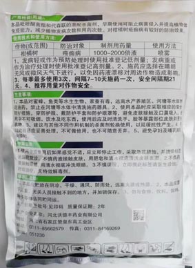 唑醚代森联