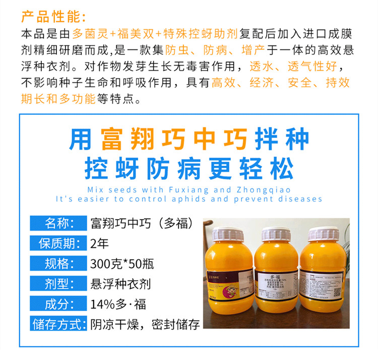 小麦拌种剂