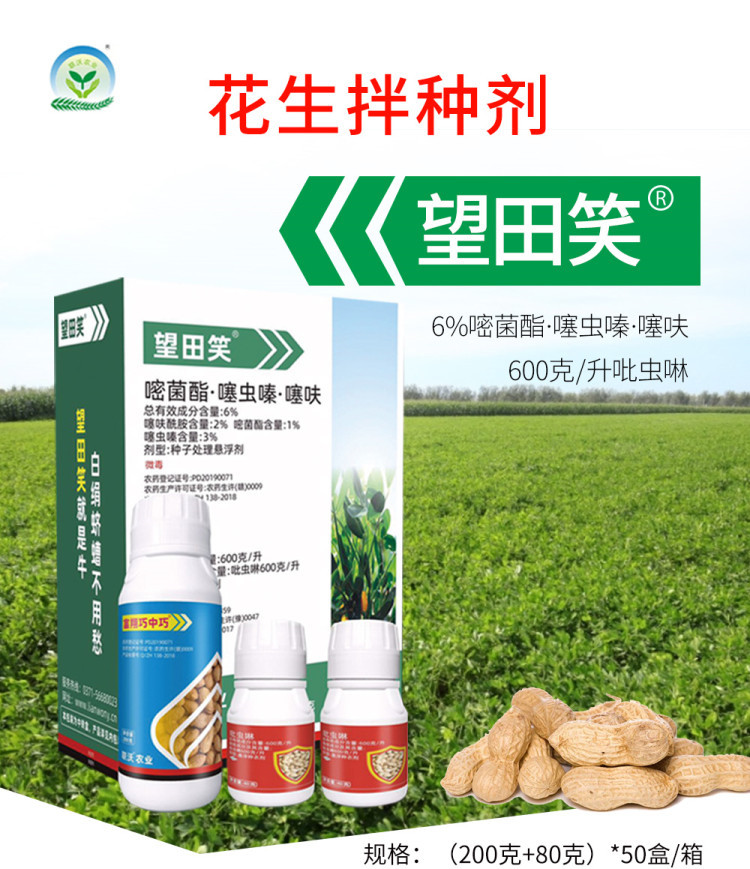 国内同时登记花生白绢病和蛴螬的花生拌种剂6%嘧菌酯*