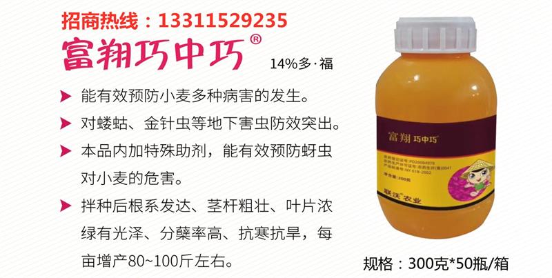 小麦拌种剂多福