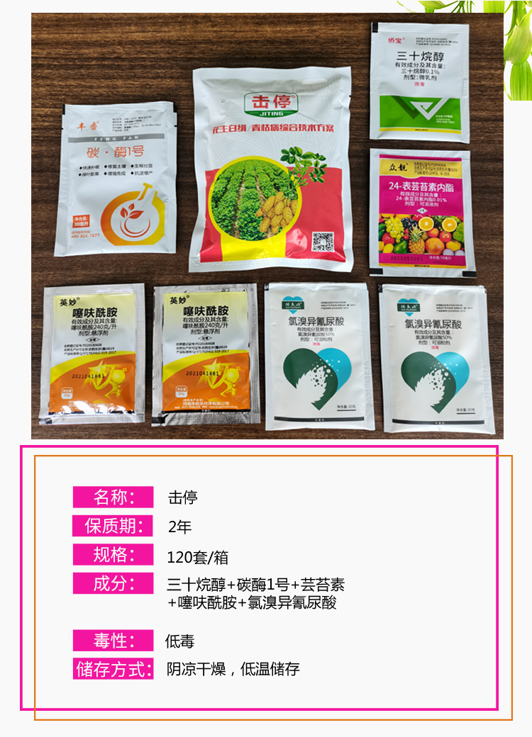 花生白绢病