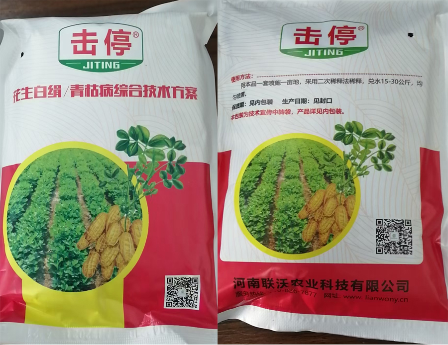 花生白绢病