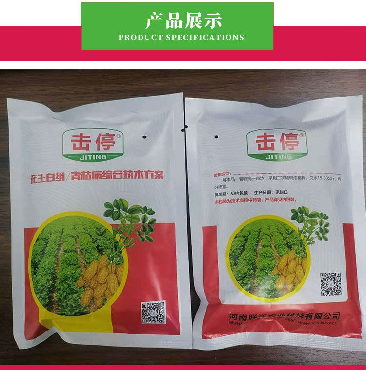 花生白绢病