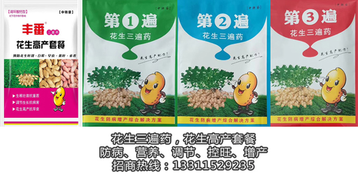 花生三遍药