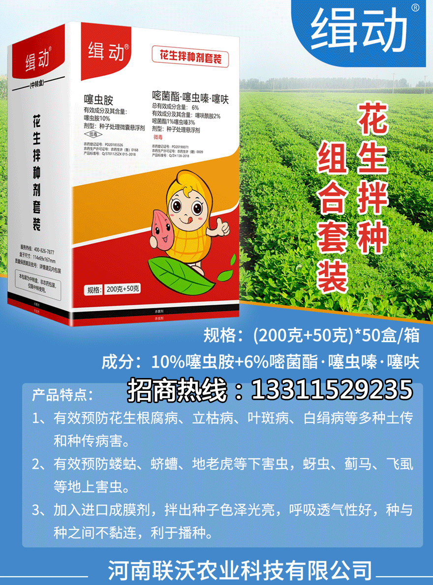 10%噻虫胺种子处理微囊悬浮剂登记花生蛴螬