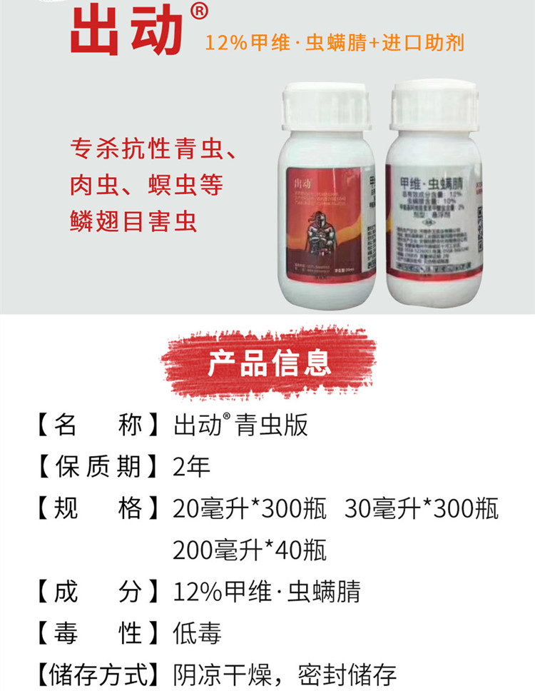 甲维虫螨腈