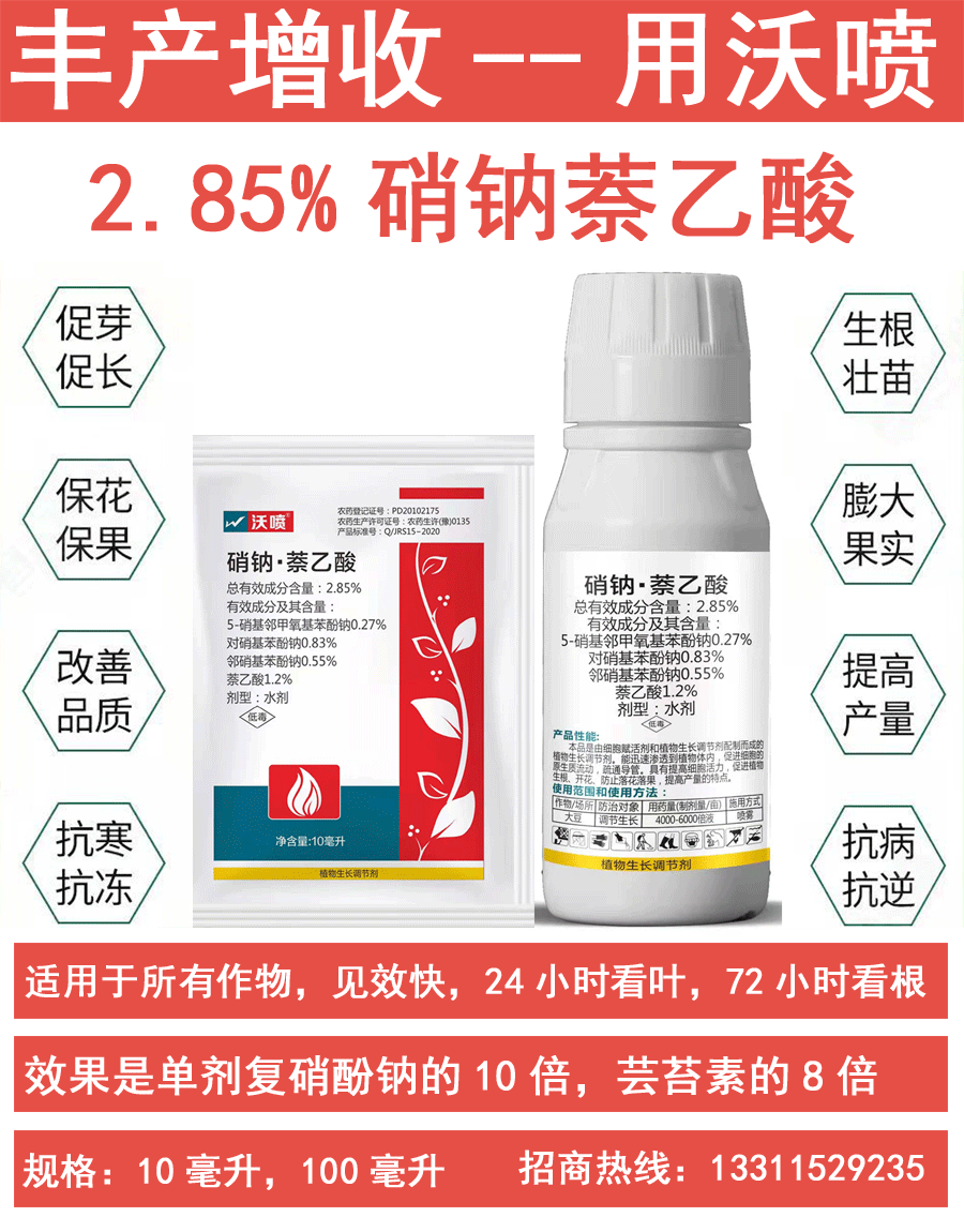 硝纳萘乙酸