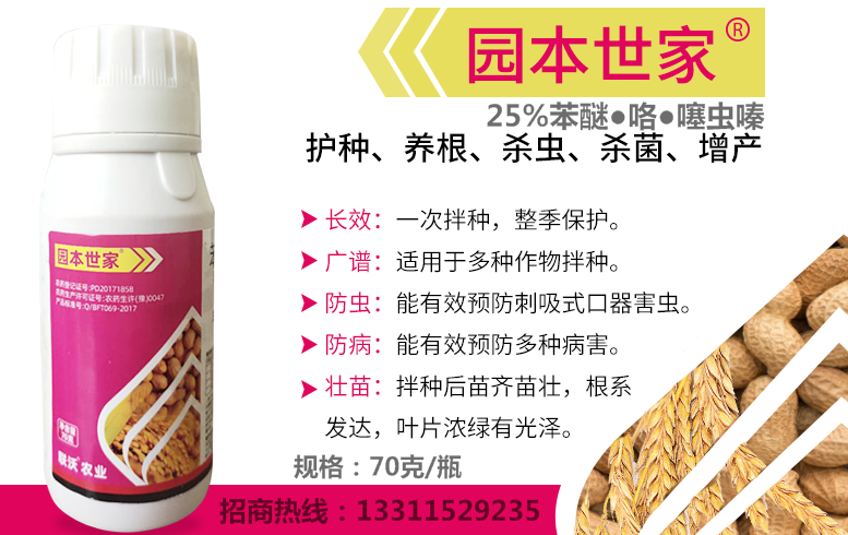 苯醚咯噻虫