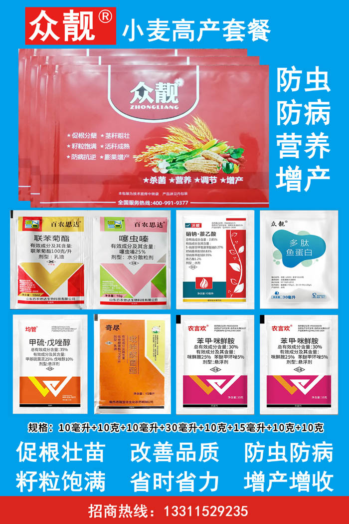 小麦增产套餐