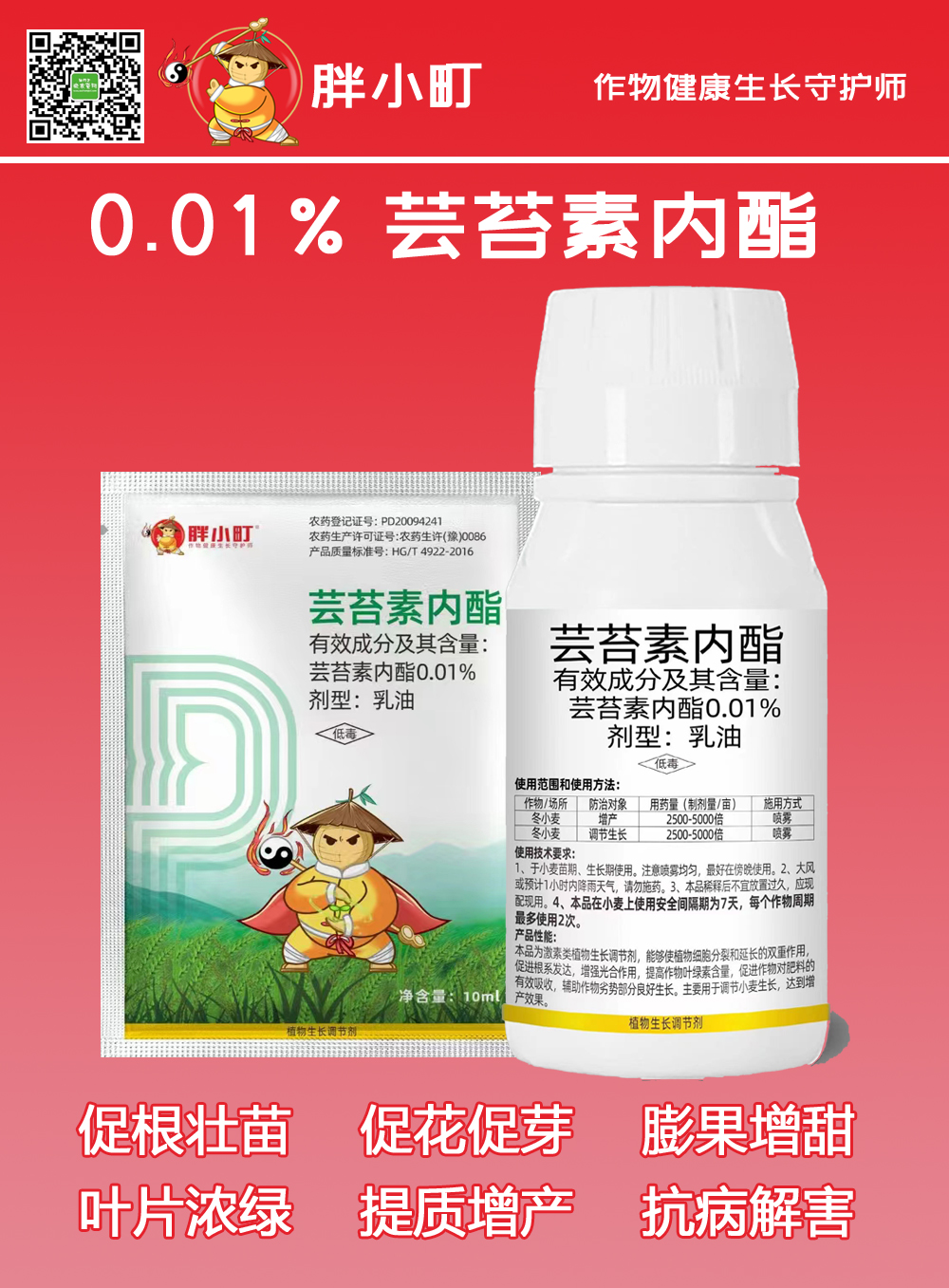 芸苔素内酯