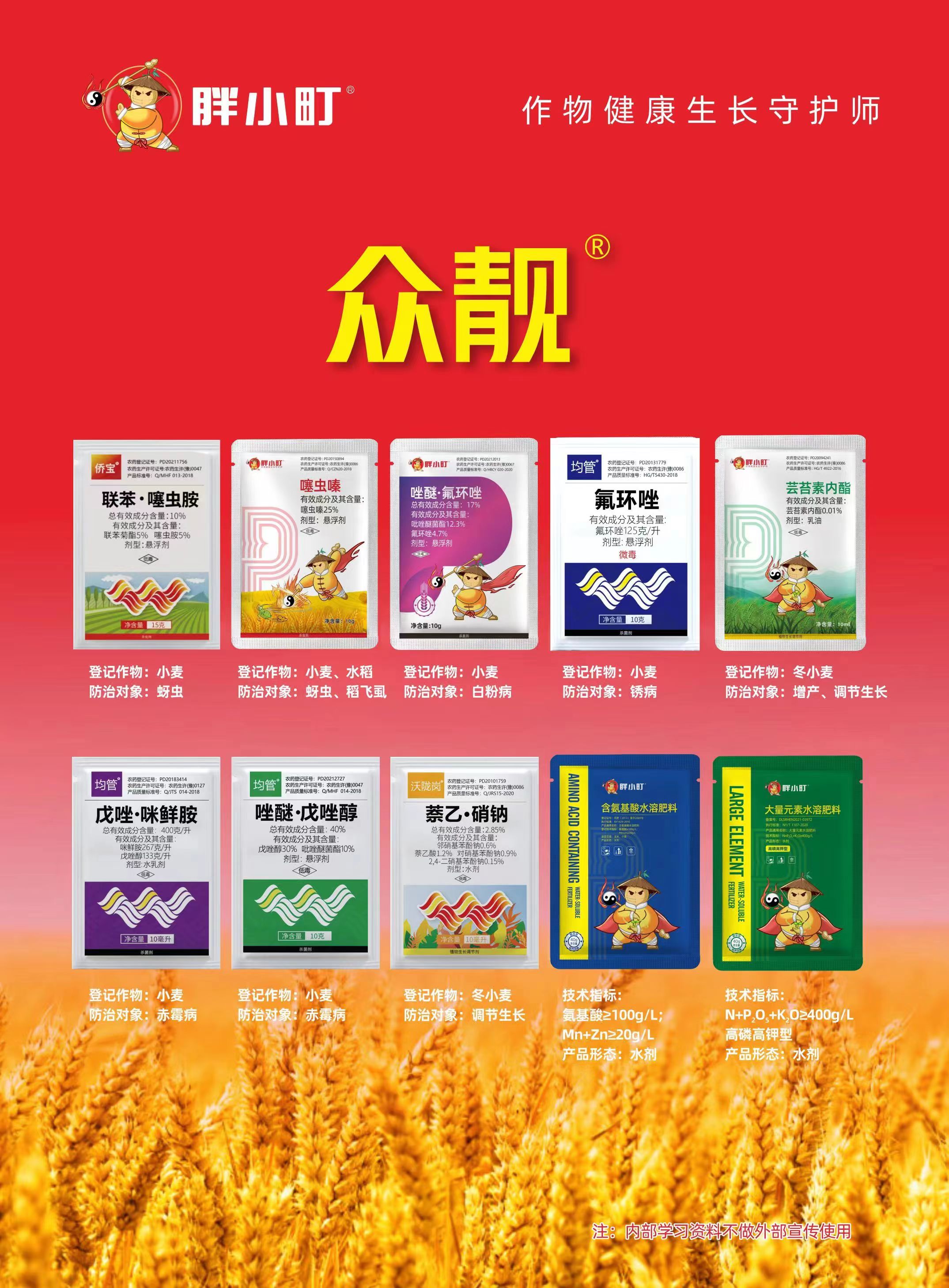 小麦增产套餐